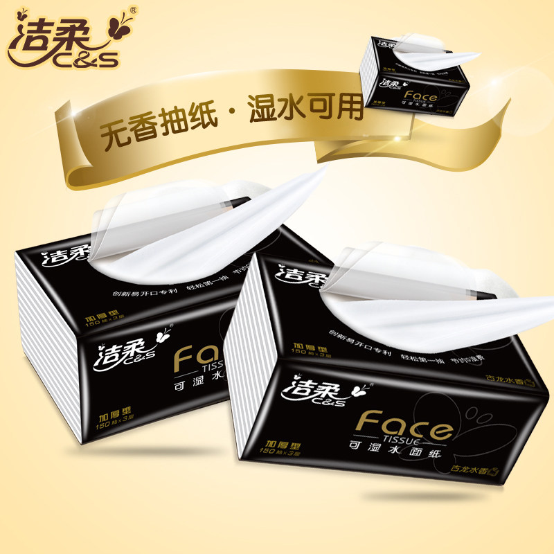 face古龙水香餐巾纸150抽洁柔抽纸 洁柔华光抽纸
