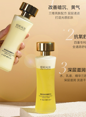 悦听风颂焕颜双重精华水第七代发光水水乳精华三合一去黄