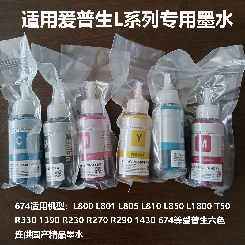 适用674爱普生打印机墨仓R330R230六色墨水L801L805L810L850L1800 - 图1