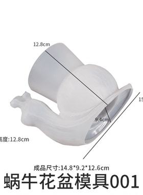 水晶滴胶3d立体蜗牛花盆硅胶模具
