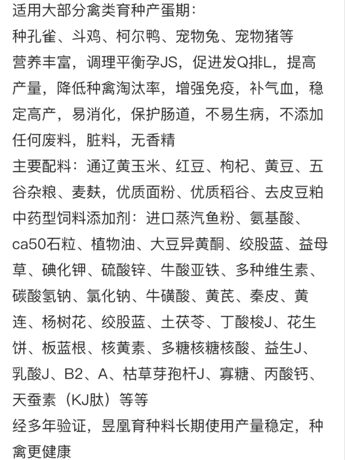 全新孔雀饲料斗鸡饲料大颗粒蓝孔雀养殖场专用正品批发价多省包邮-图1