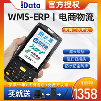 iData95W two-dimensional data collector pda handheld terminal warehouse out of inbound sweep code gun Android gathering water pool Wanli cattle ERP disc point machine extreme rabbit Shun Feng express scanning bargun universal