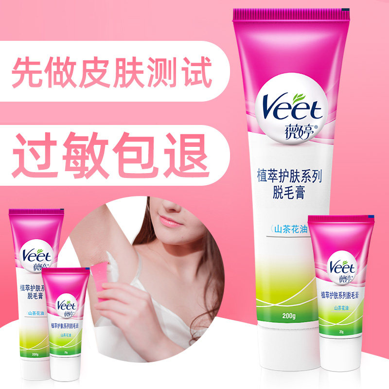 veet脱毛腋毛男神器不永久 veet薇婷店厂云脱毛膏