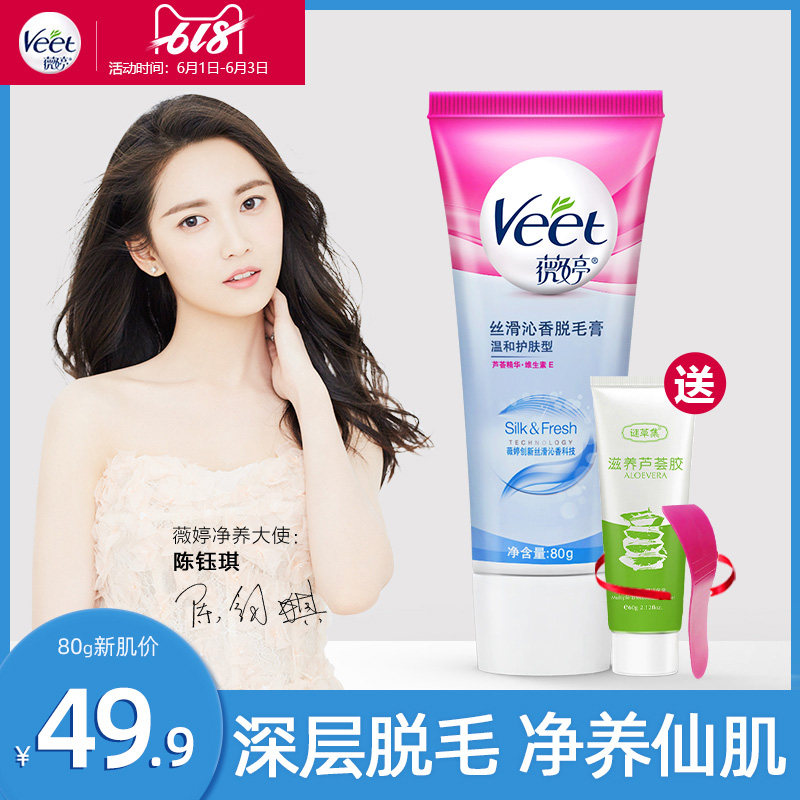 veet女祛腋下全身去毛膏脱毛脱毛膏 veet薇婷店厂云脱毛膏