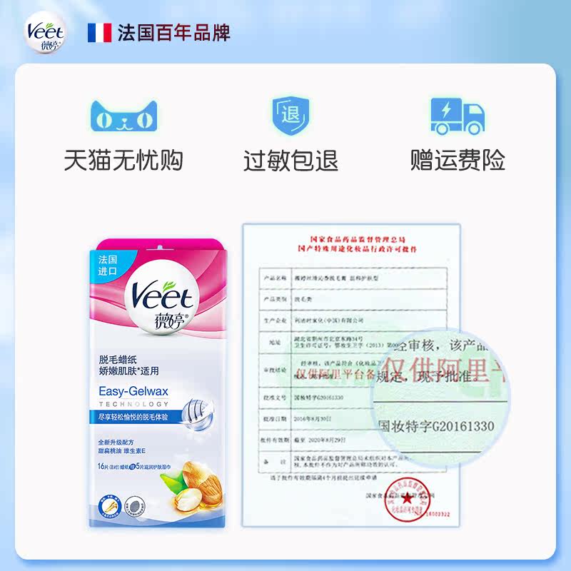 veet脱毛蜡纸撕拉式拔蜜蜡 veet薇婷店厂云脱毛膏