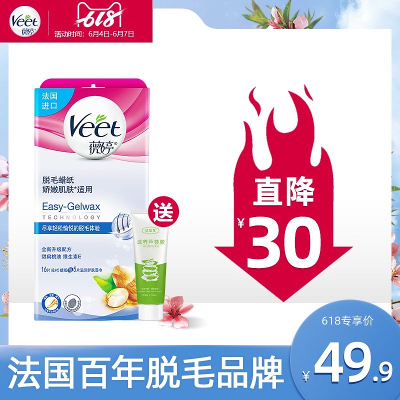 veet脱毛蜡纸撕拉式拔蜜蜡 veet薇婷店厂云脱毛膏