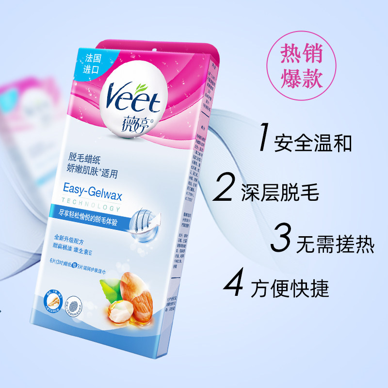 veet脱毛蜡纸撕拉式拔蜜蜡 veet薇婷店厂云脱毛膏