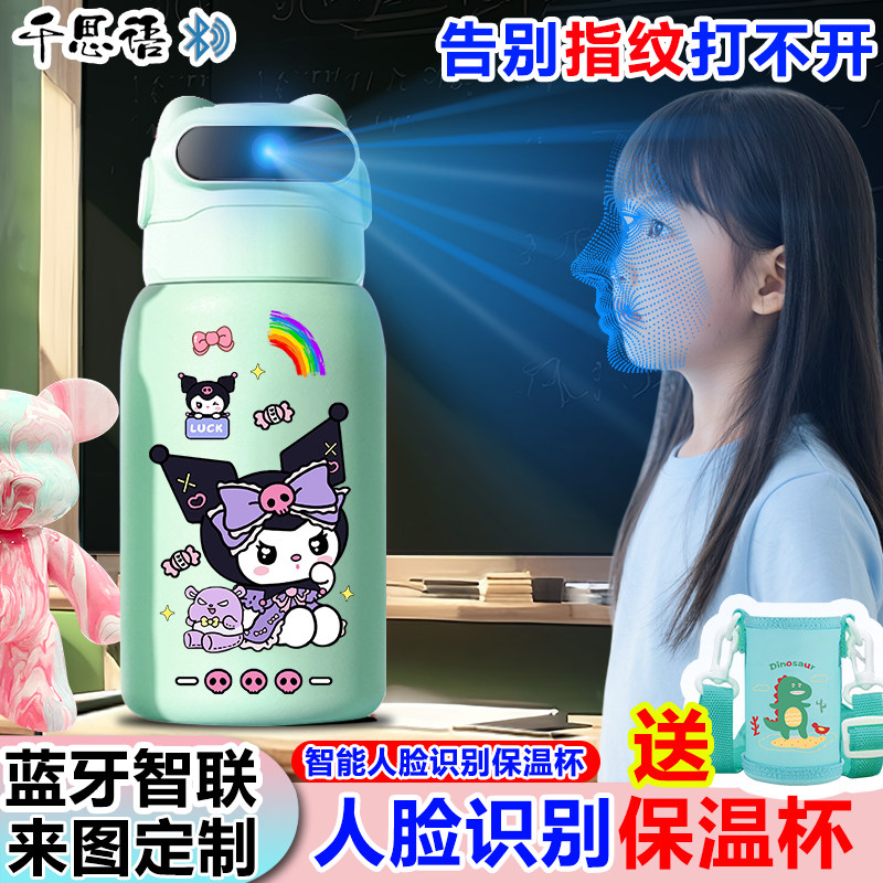 库洛米人脸识别保温杯316儿童学生智能面部面容面部解锁水杯水壶,淘宝优惠券,粉丝福利购,淘宝优惠卷