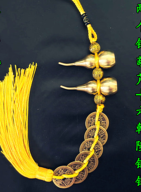 五帝钱六乾隆钱纯铜开口葫芦挂件