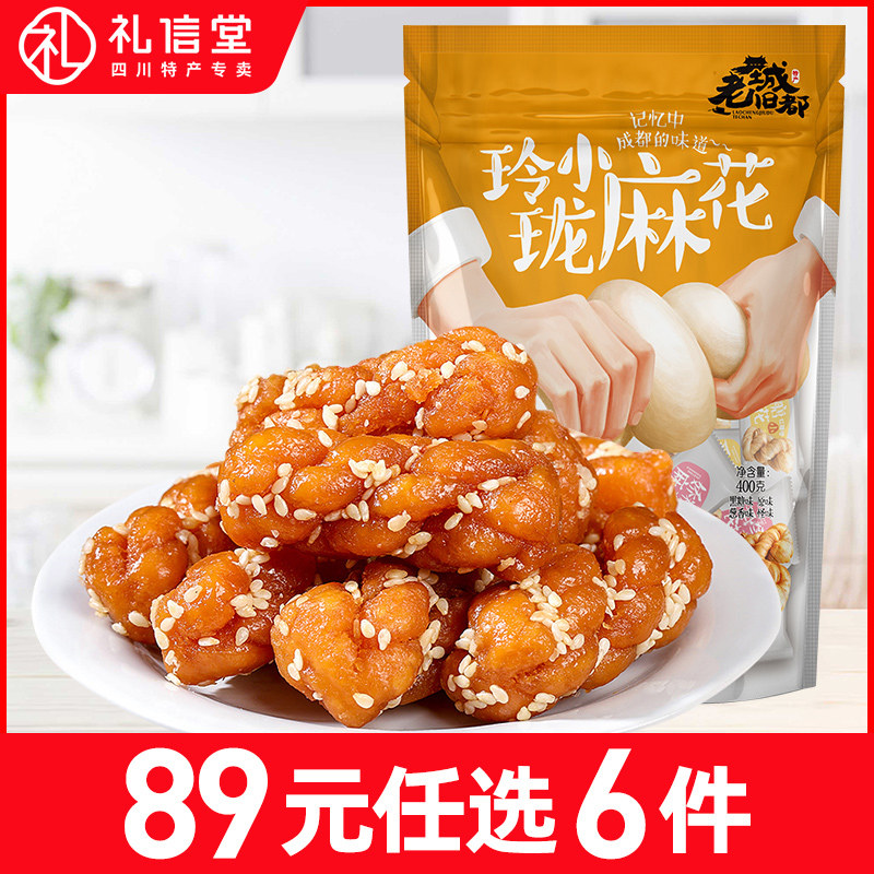 成都特产老城旧都400g手工娇糖玲珑麻花零食小吃充饥休闲食品袋装