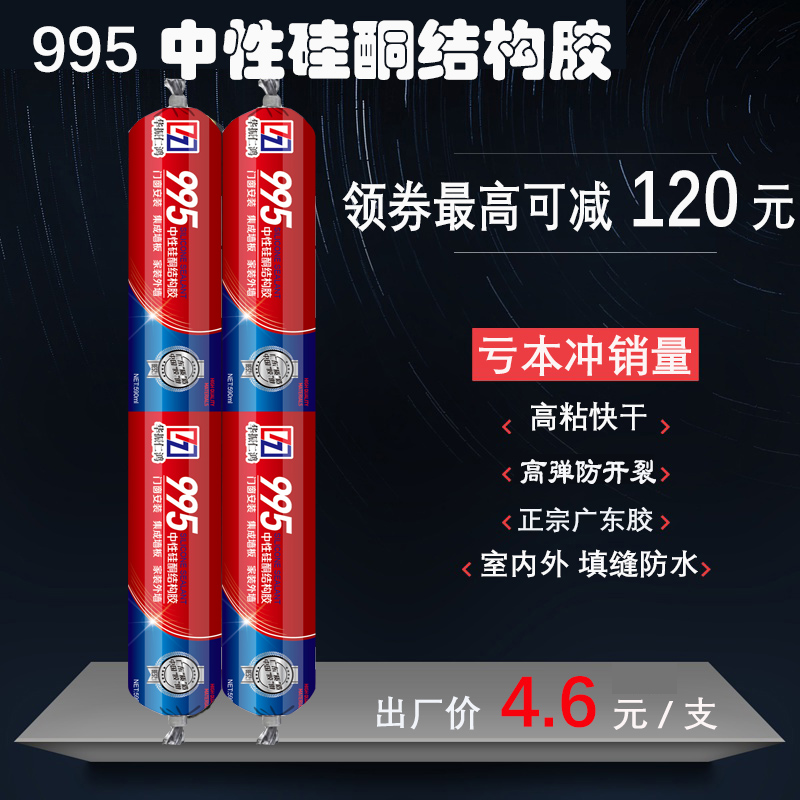 995中性硅酮结构胶强力建筑用门窗专用玻璃胶耐候白色防水快干型 - 图1