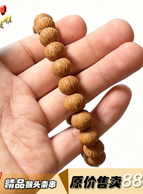 精品猴头核桃凤羽文玩手串土豪