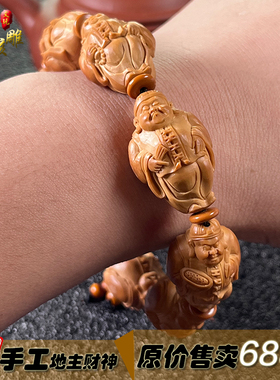 男女橄榄核手工雕刻地主财神手链