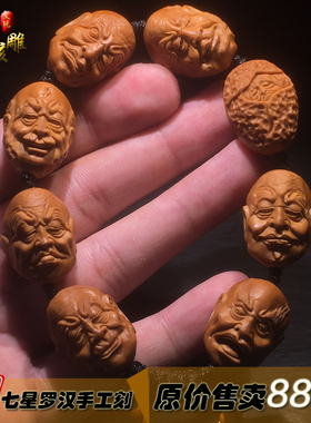 雕刻罗汉七星手串橄榄胡