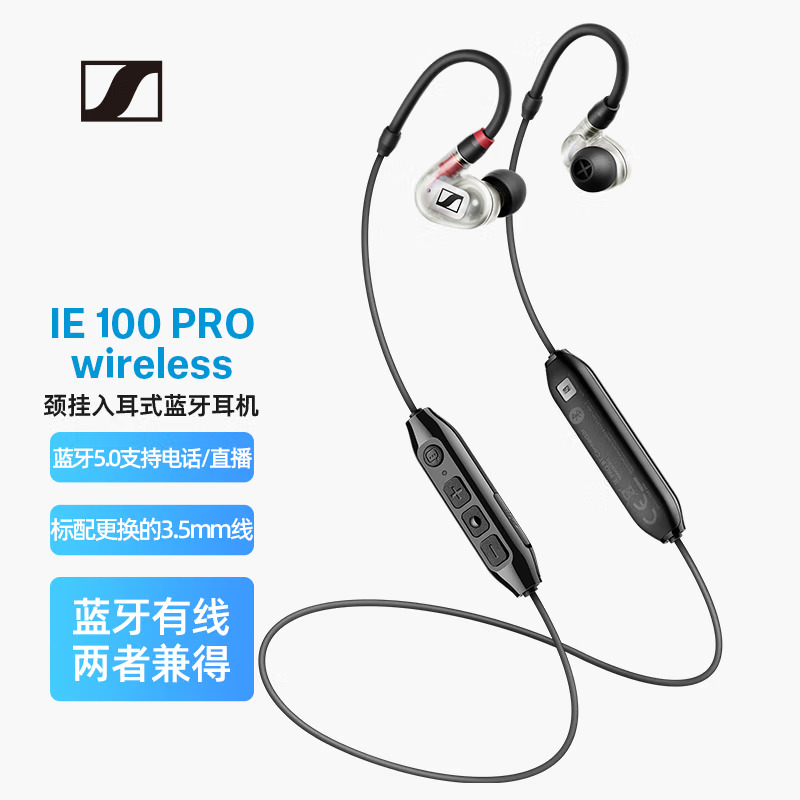 SENNHEISER/森海塞尔 IE 100 PRO 监挂耳式HIFI颈挂式蓝牙无线 - 图1