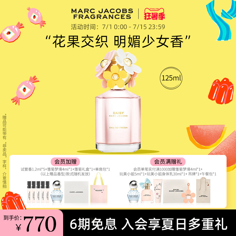 【官方正品】marc jacobs fresh香水 marcjacobs莫杰香水香水