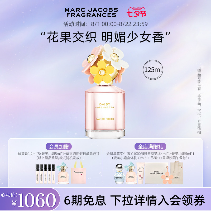 【官方正品】marc jacobs fresh香水 marcjacobs莫杰香水香水