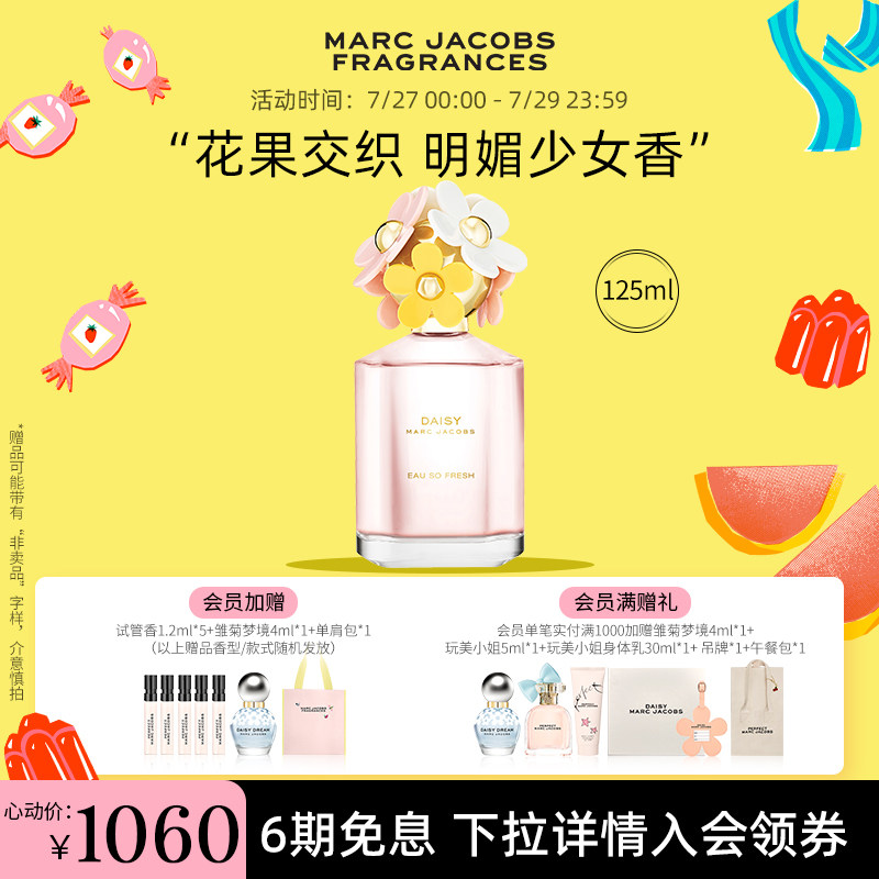 【官方正品】marc jacobs fresh香水 marcjacobs莫杰香水香水