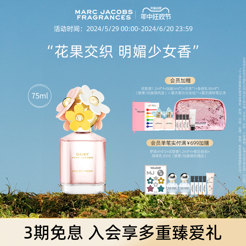 【618即刻拥有】Marc Jacobs莫杰雏菊花语淡香水Fresh