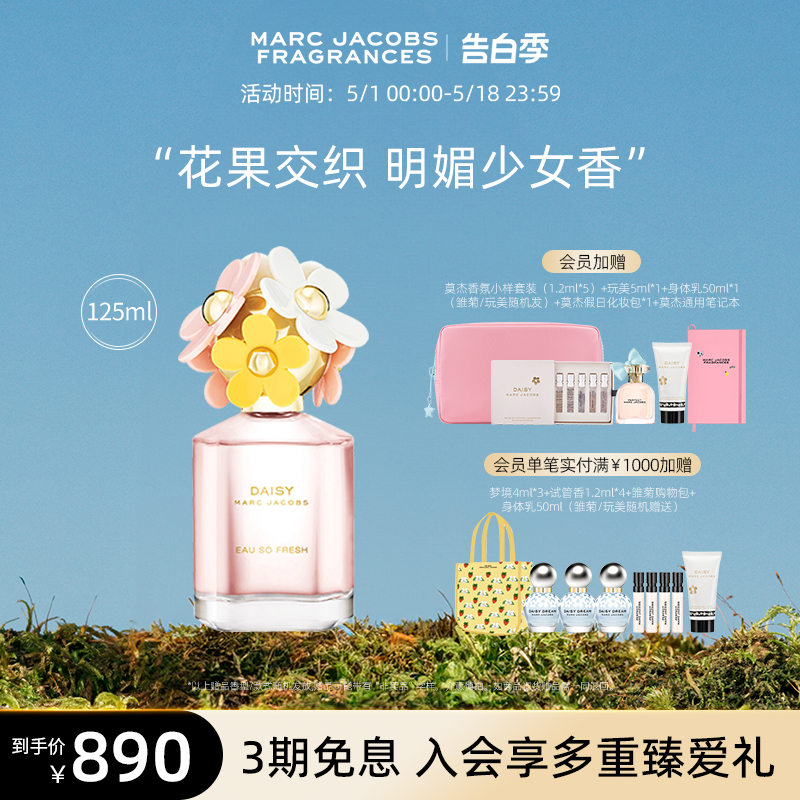 【520礼物】Marc Jacobs莫杰雏菊花语淡香水Fresh送女友母亲节 - 图1