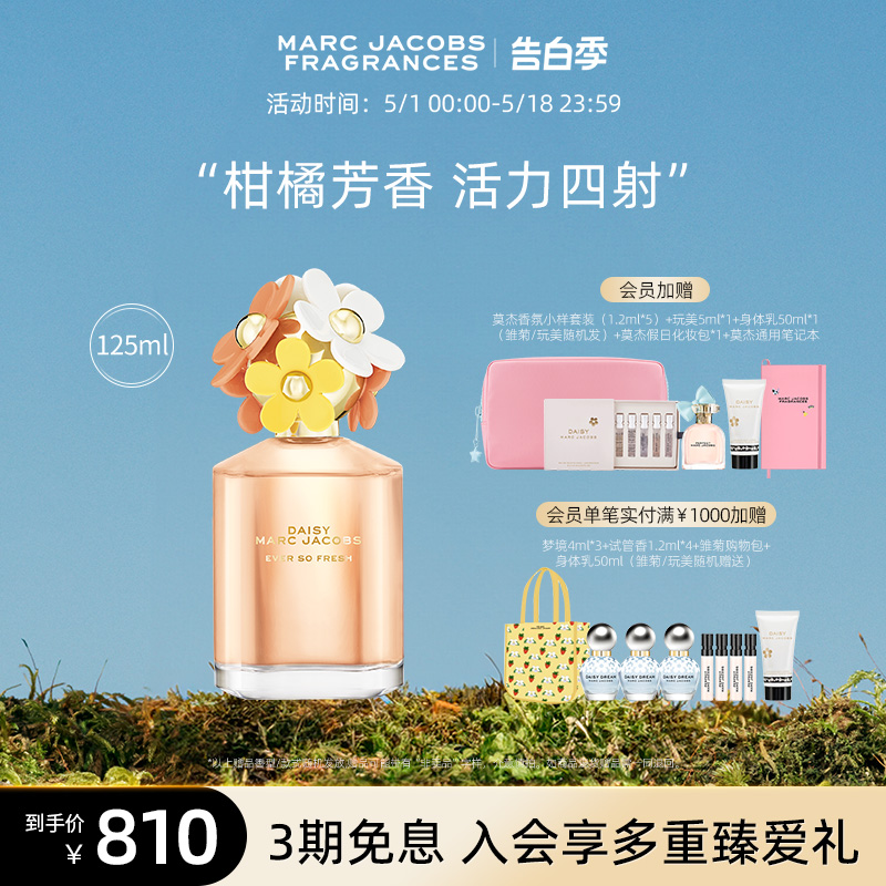 【520礼物】Marc Jacobs莫杰清新花语淡香水(雏菊造型系列)送女友 - 图1