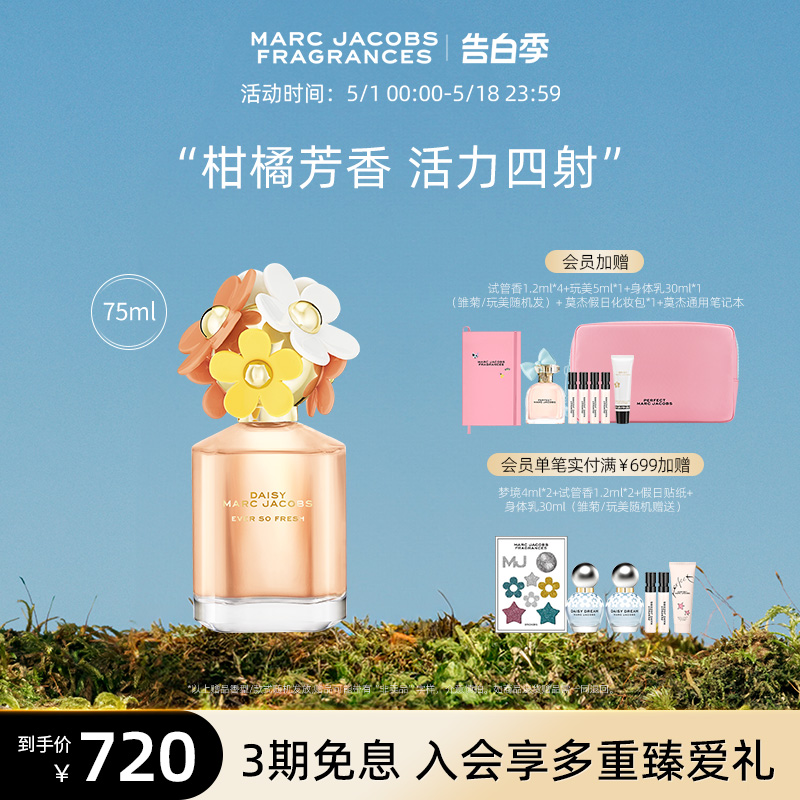 【520礼物】Marc Jacobs莫杰清新花语淡香水(雏菊造型系列)送女友 - 图0