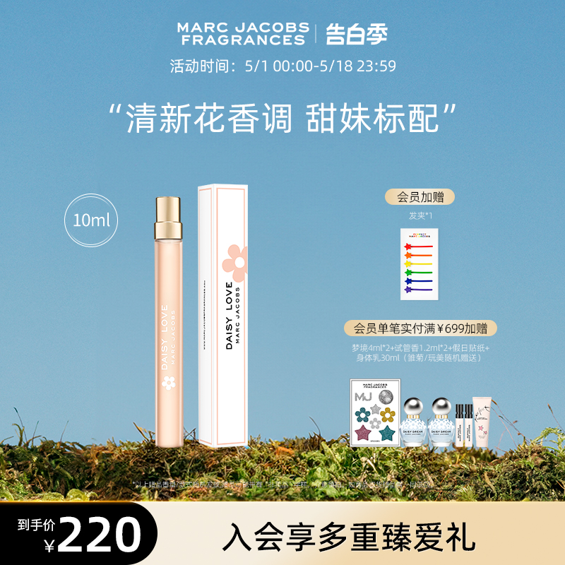 【520礼物】Marc Jacobs/莫杰Q版香水雏菊/梦境/挚爱/蜜语10ml - 图1