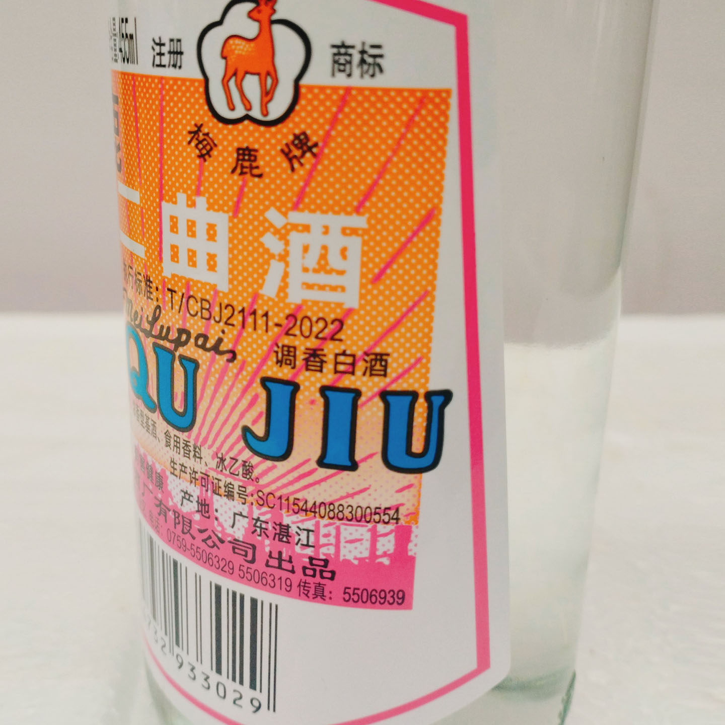 广东吴川梅鹿二曲酒455ml调香白酒厨房做菜提鲜去腥43度调味料酒,淘宝优惠券,粉丝福利购,淘宝优惠卷