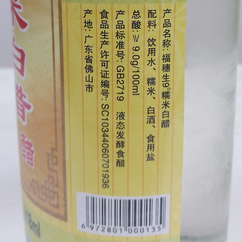 福穗生9度糯米白醋618ml*3瓶醇酿造食醋凉拌炒菜烹饪清洁洗脸除垢 - 图0