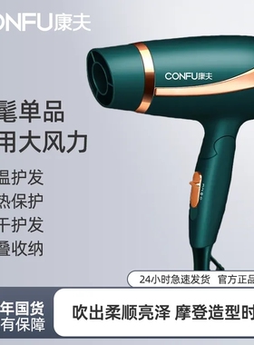 康夫电吹风机家用冷热风折叠便携