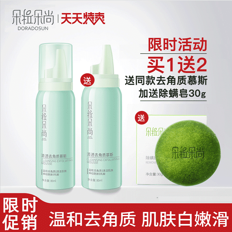 朵拉朵尚去角质清洁 朵拉朵尚开门红面部磨砂/去角质