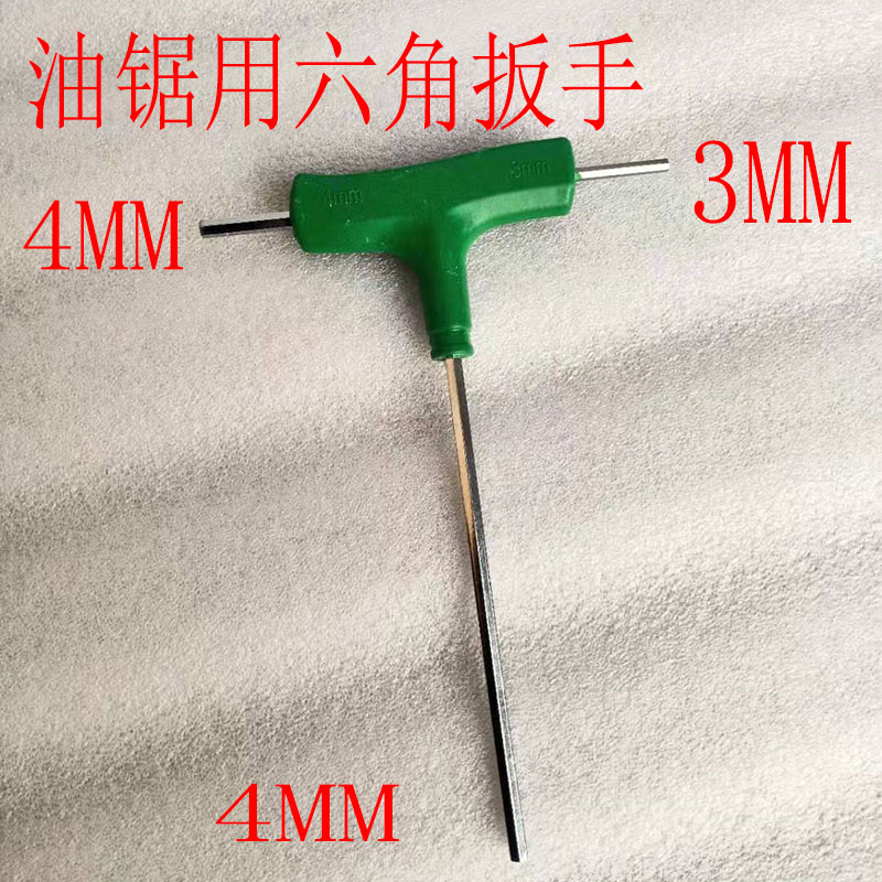 汽油锯伐树锯火花塞套筒油锯专用工具加厚三用套筒扳手油锯配件