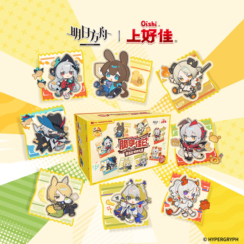 上好佳X明日方舟联名礼盒635g休闲零食组合分享送礼年货新年礼物,淘宝优惠券,粉丝福利购,淘宝优惠卷