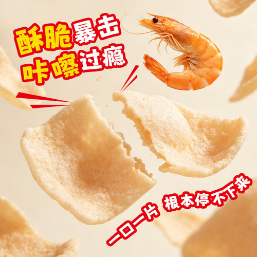 上好佳 经典口味鲜虾片80g*7包童年回忆休闲零食组合办公室小吃 - 图1