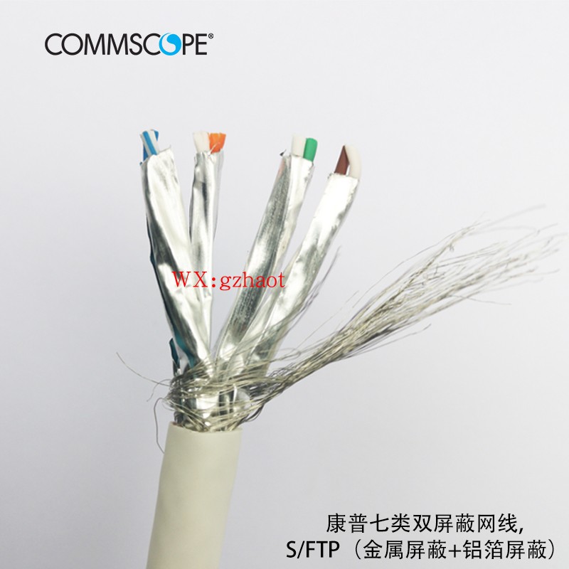 COMMSCOPE康普七类网线57893-3 AMP安普SFTP双屏蔽双绞线7类万兆-图1