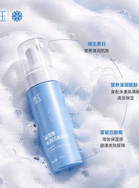 雪玉氨基酸水润洁面慕斯 男女士温和保湿洗面奶洁面乳150ml
