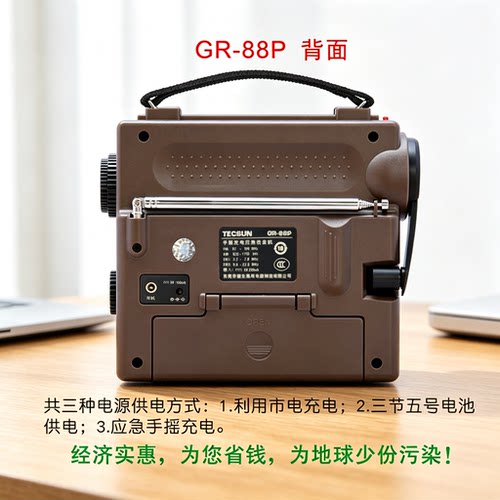 德生GR-88P应急收音机复古怀旧老式台式便携多功能半导体手遥发电 - 图2