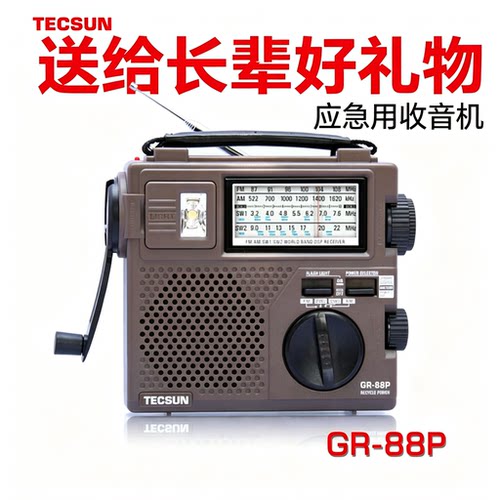 德生GR-88P应急收音机复古怀旧老式台式便携多功能半导体手遥发电 - 图3