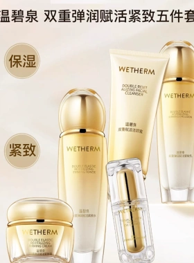 温碧泉双重弹润赋活紧致水乳套装