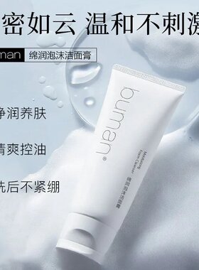 buman氨基酸洗面奶油痘肌干皮