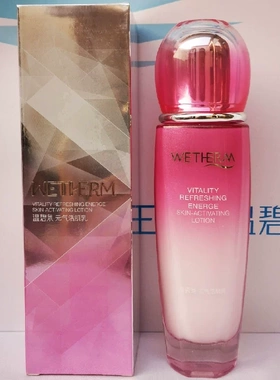 温碧泉元气活肌乳液保湿紧致乳
