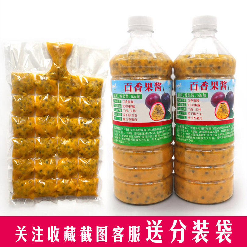 庶州农社旗舰店。广西新鲜水果百香果酱原浆冲水浓缩瓶装冷冻果汁果肉奶茶店专用1