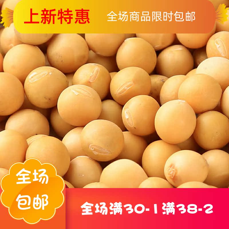 庶州农社旗舰店东北发豆芽黄豆五斤黑龙江大豆农家自种豆子榨豆浆打豆浆专用黄豆0