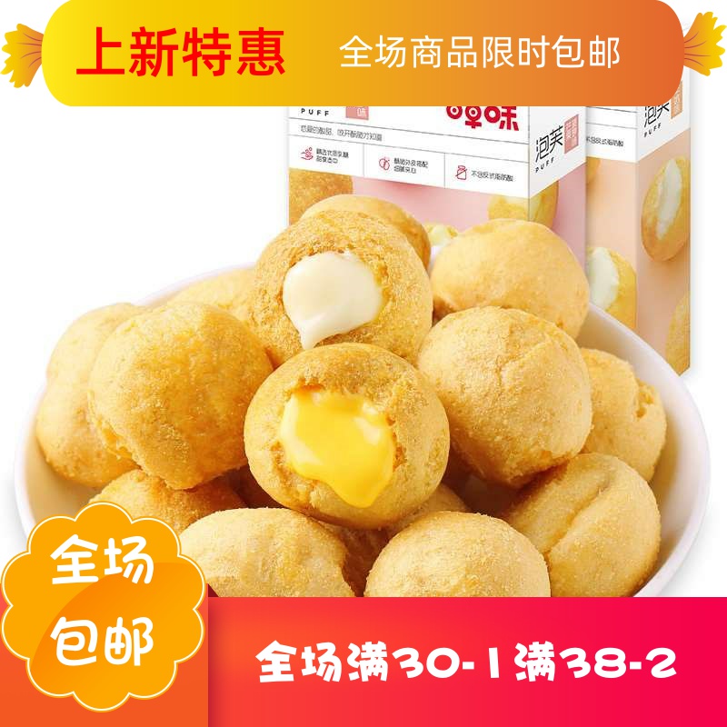 庶州农社旗舰店泡芙散装菠萝夹心 奶油泡芙60g*6盒芒果牛奶蛋糕味脆皮夹心泡芙球0