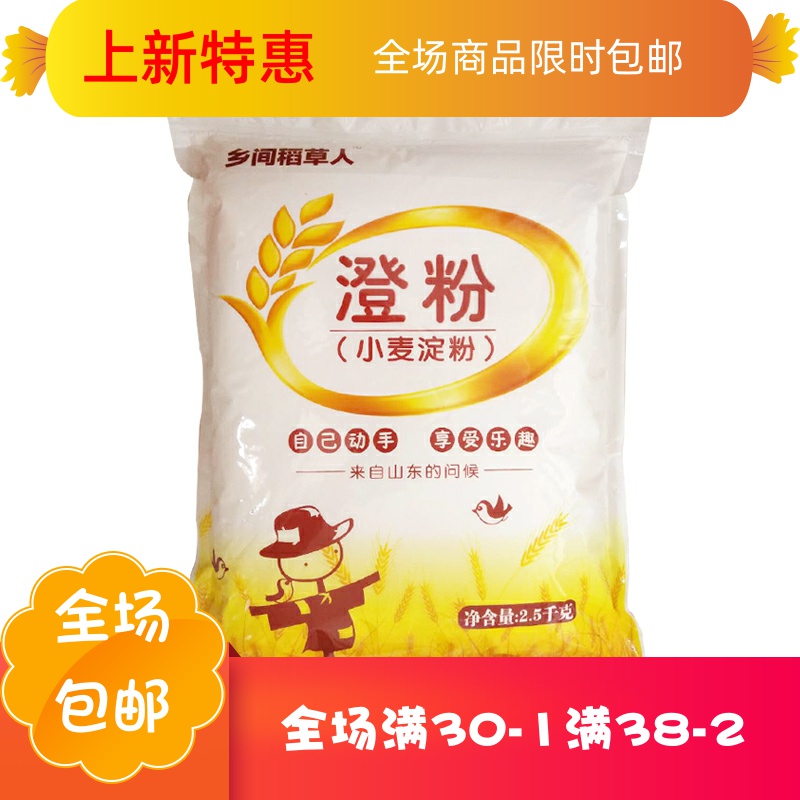 庶州农社旗舰店小麦淀粉5斤澄粉澄面汀粉肠粉凉皮水晶虾饺冰皮月饼原料2.5kg包邮3