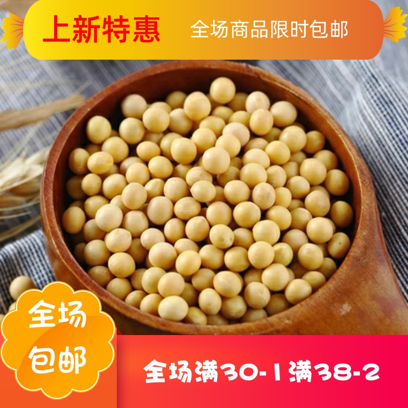 庶州农社旗舰店东北新豆非转基因农家自种黄豆黑龙江大豆生豆芽打豆浆 10斤包邮0