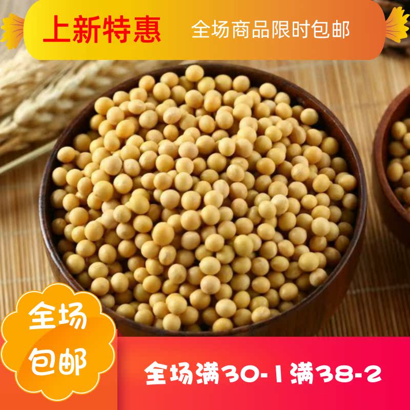庶州农社旗舰店【5斤】新豆自产包邮东北小黄豆农家自种黑龙江打豆浆生豆芽散装1