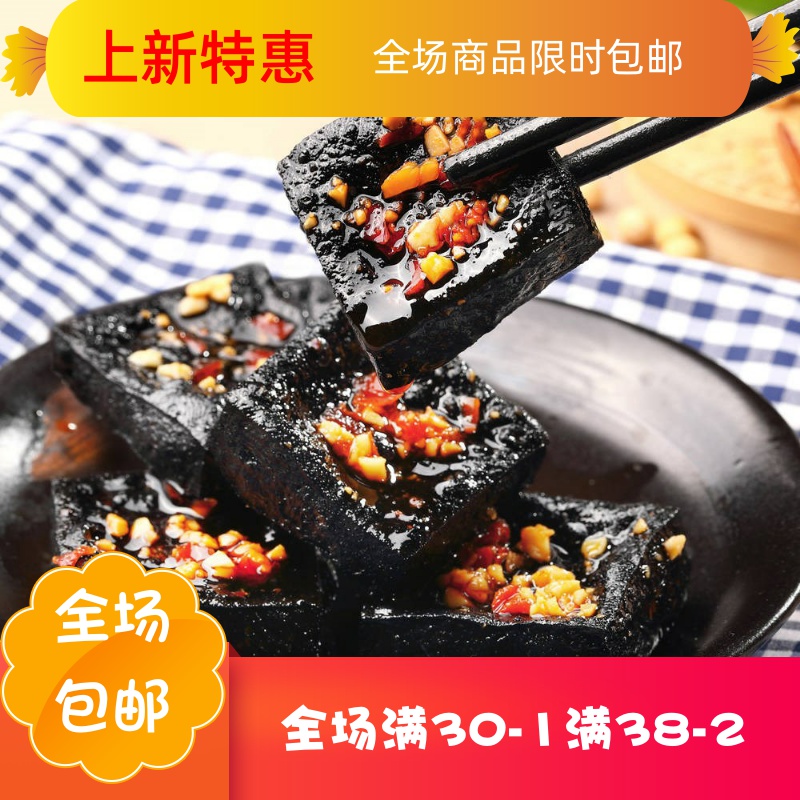 庶州农社旗舰店湖南特产小吃长沙臭豆腐混合口味10袋经典黑色臭干子油炸豆腐干2