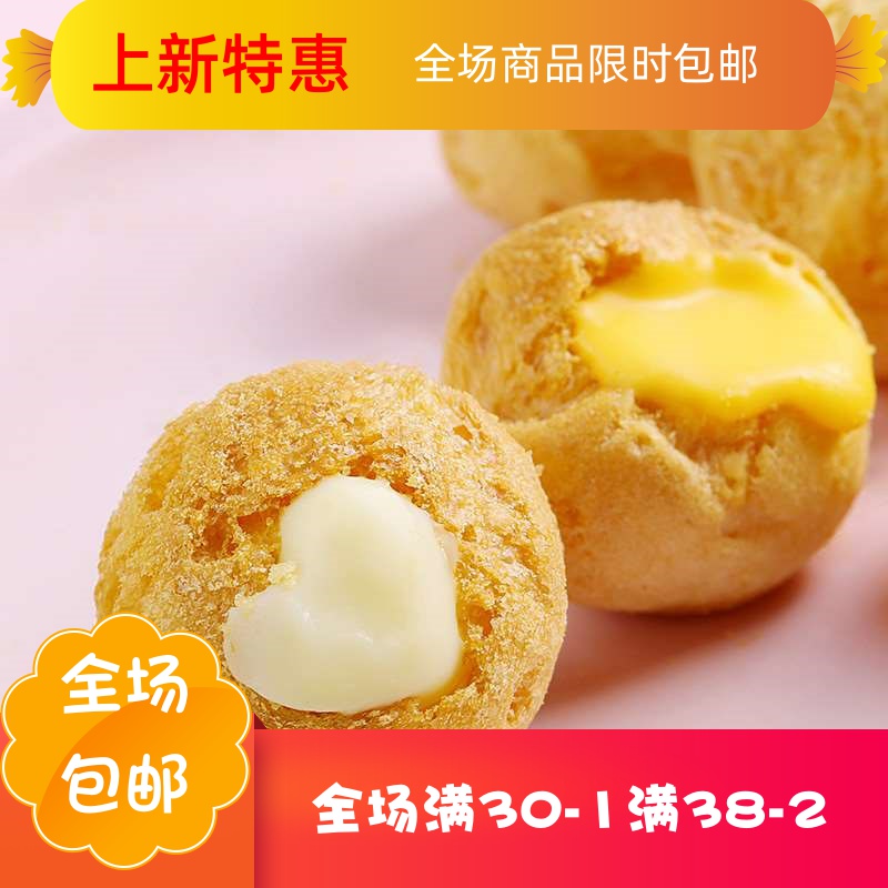 庶州农社旗舰店泡芙散装菠萝夹心 奶油泡芙60g*6盒芒果牛奶蛋糕味脆皮夹心泡芙球2