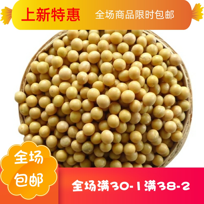庶州农社旗舰店东北新豆非转基因农家自种黄豆黑龙江大豆生豆芽打豆浆 10斤包邮3